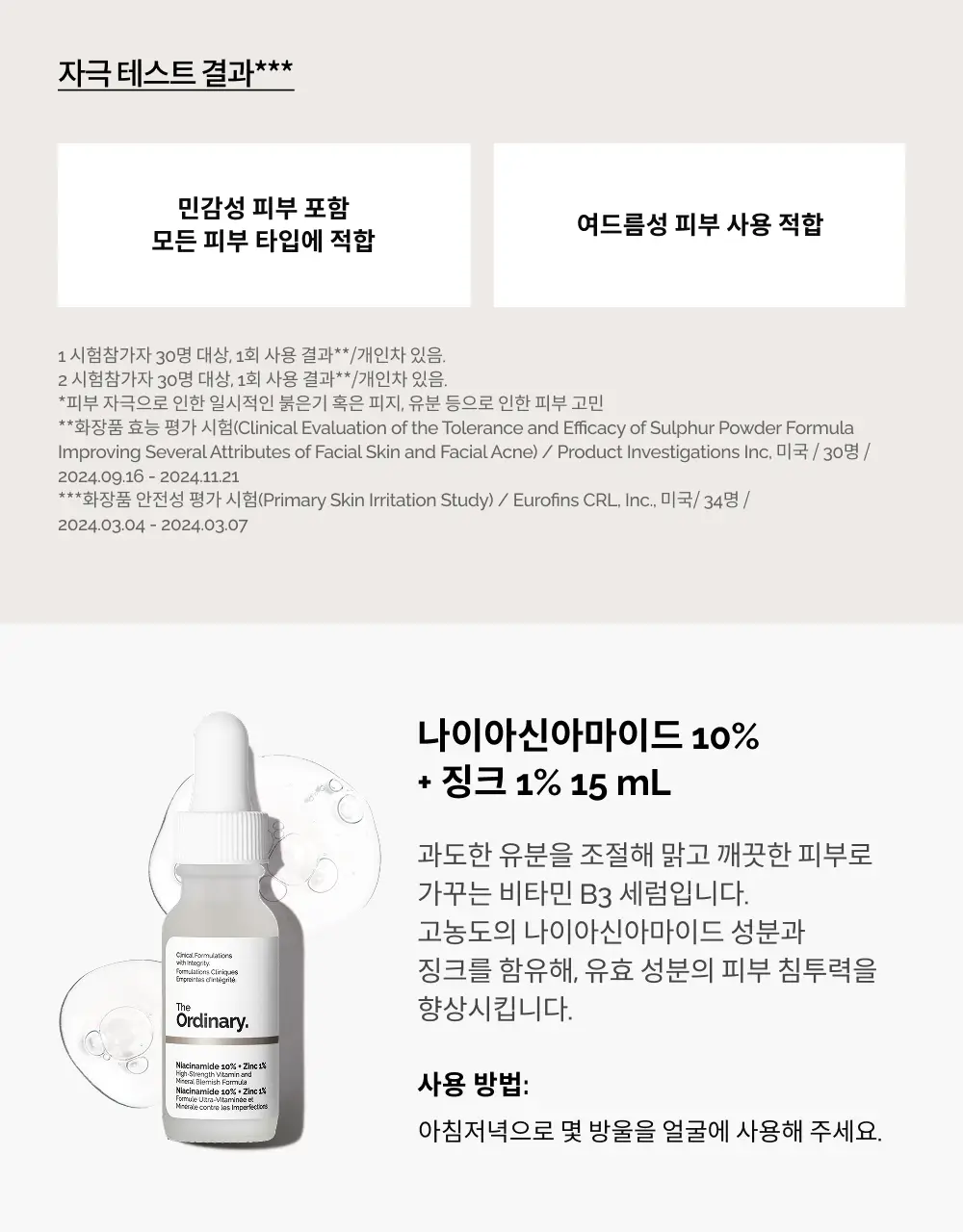 [단독/트러블케어] 디오디너리 타겟 앤 트리트 세트 (나이아신아마이드 세럼 15ml+ 트러블 스팟 트리트먼트 5g) 상세페이지 6
